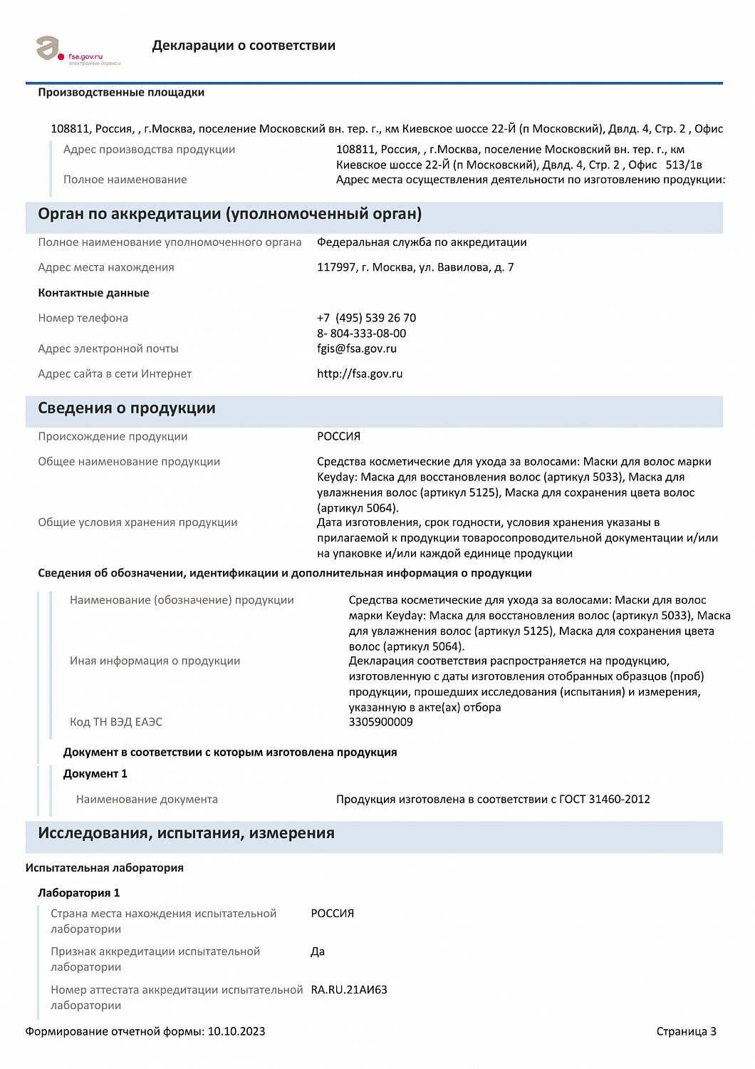 Маска для восстановления волос KeyDay Professional Repair, 200 мл Маска для восстановления волос KeyDay Professional Repair, 200 мл